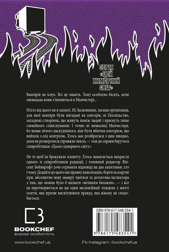 Паперова книга «Цей химерний світ (комплект із 2-х книг)», автор К. К. Макдоннелл - фото №1