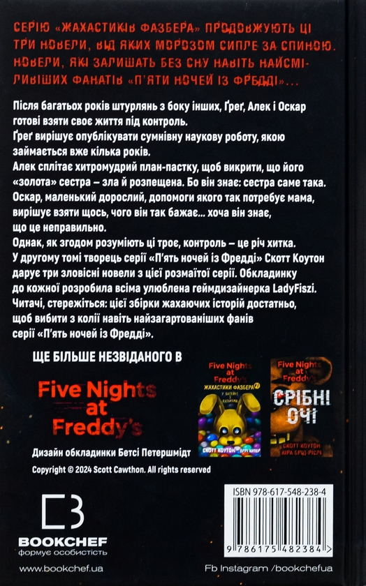 [object Object] «Жахастики Фазбера (комплект із 5-ти книг)», авторів Скотт Коутон, Еллі Купер, Карлі Енн Вест, Андреа Ваггенер, Келлі Парра - фото №5 - мініатюра