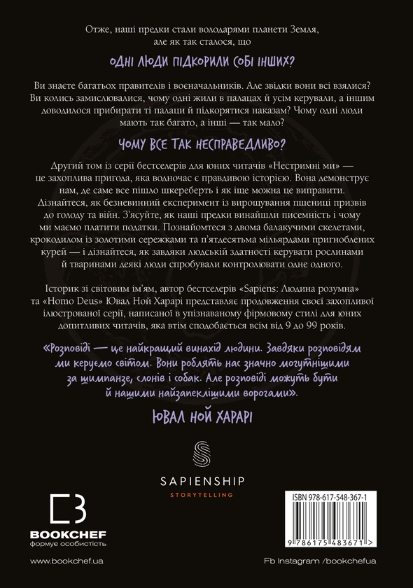 [object Object] «Нестримні ми (комплект із 2-х книг)», автор Юваль Ной Харари - фото №5 - миниатюра