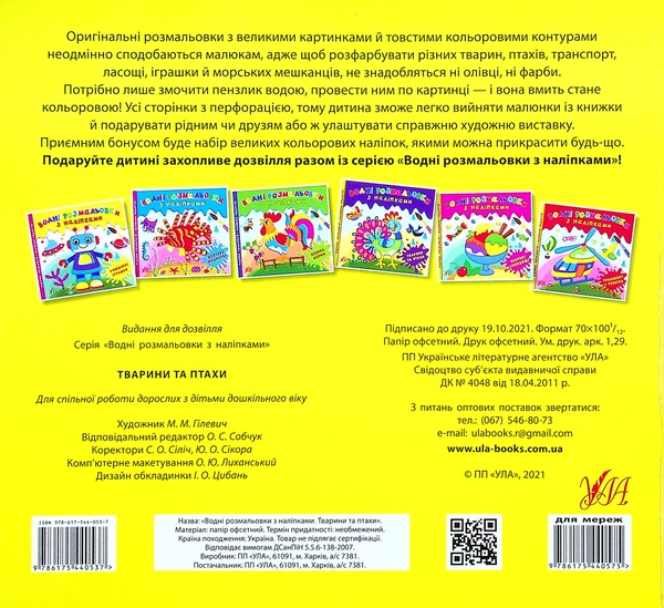 [object Object] «Водні розмальовки з наліпками (комплект із 3 книг)» - фото №5 - миниатюра