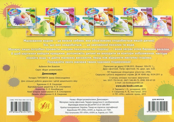 Бумажная книга «Водні розмальовки (комплект із 5 книг)» - фото №1
