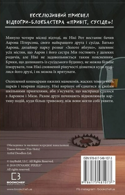 [object Object] «Привіт, сусіде (комплект із 4 книг)», автор Карли Энн Уэст - фото №5 - миниатюра