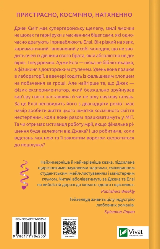 [object Object] «Шах і мат (з кольоровим зрізом) + Теоретично це кохання (з кольоровим зрізом) (комплект із 2 книг)», автор Али Хейзелвуд - фото №5 - миниатюра