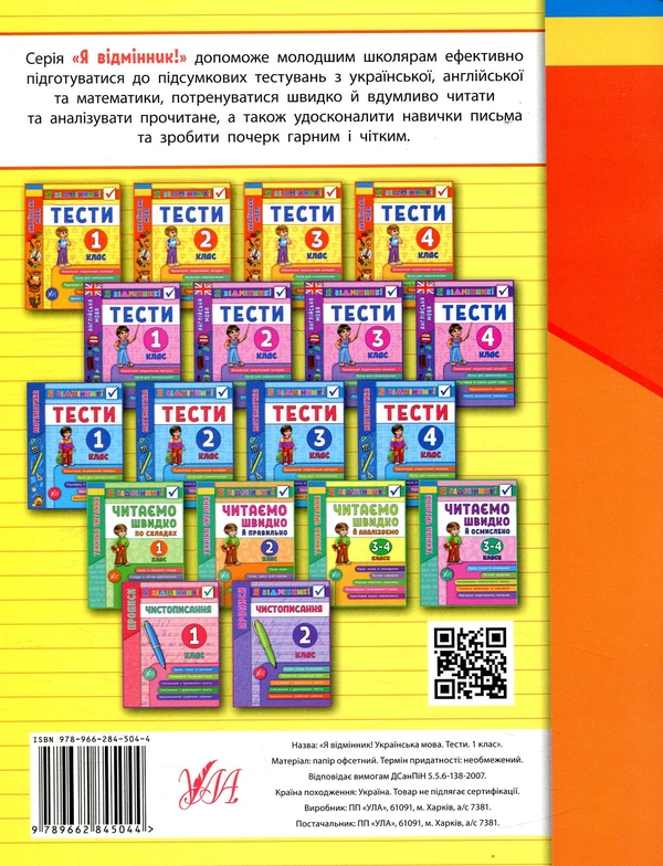 [object Object] «Я відмінник! 1 клас (комплект із 3 книг)», авторов Юлия Сикора, Ирина Таровитая, Юлия Чимирис - фото №5 - миниатюра