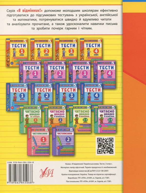 [object Object] «Я відмінник! 3 клас (комплект із 3 книг)», авторів Олена Собчук, Ірина Таровітая, Юлія Чіміріс - фото №5 - мініатюра