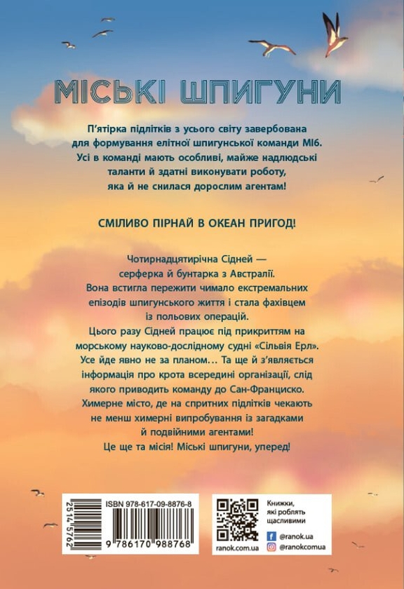 [object Object] «Міські шпигуни (комплект із 2-х книг)», автор Джеймс Понти - фото №5 - миниатюра