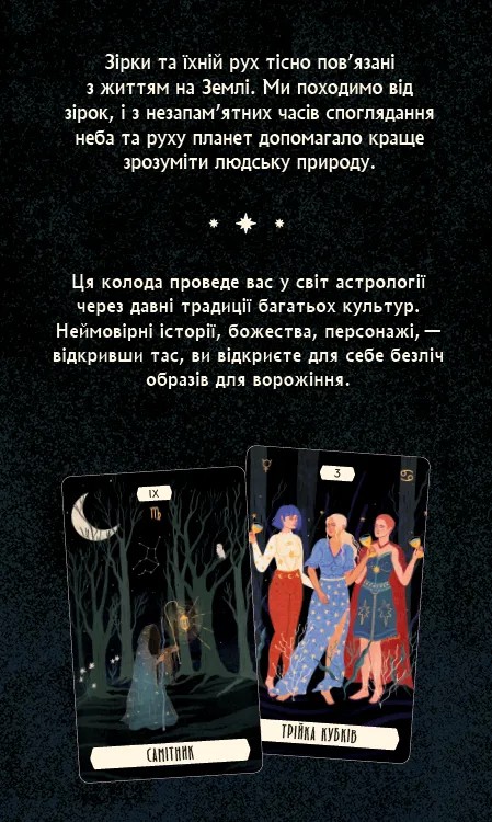 [object Object] «Таро від першої особи. 78 добрих передвісників + Таро «Зодіак». Посібник і колода із 78 карт (комплект із 2 книг)», авторів Аліна Шубська, Сесілія Латтарі - фото №5 - мініатюра