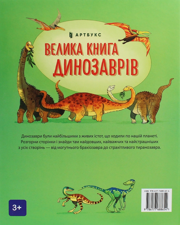 [object Object] «Велика книга про... (комплект із 4 книг)», авторов Эмили Боун, Алекс Фрис, Минна Лейси, Гейзел Маскелл - фото №5 - миниатюра
