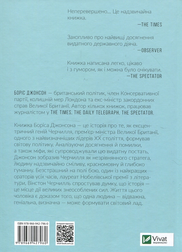 Паперова книга «Лідери-вершителі історії (комплект із 3 книг)», авторів Людмила Долгоновська, Боріс Джонсон, Голда Меїр - фото №1