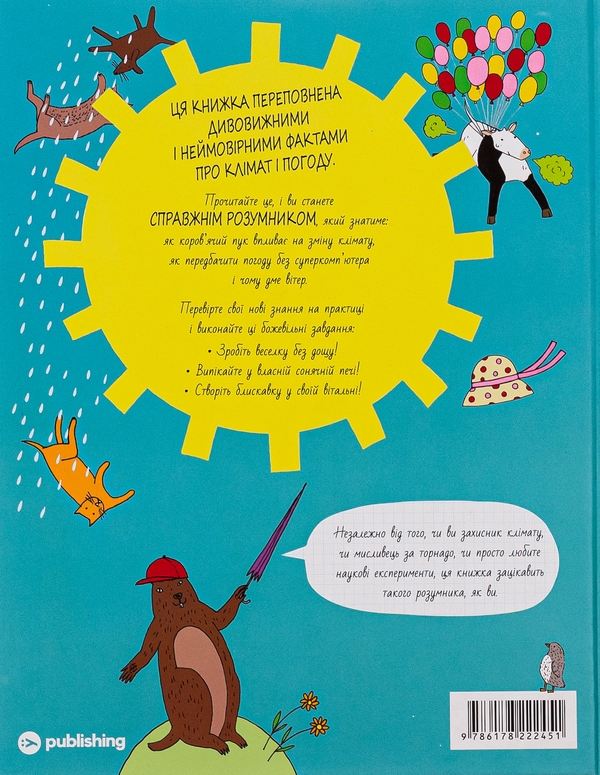 Бумажная книга «Пізнавальний. Від клімату до фокусів та ШІ (комплект із 3-х книг)», авторов Лидия Корри, Рози Купер, Пол Вирр - фото №1
