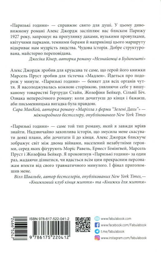 Бумажная книга «Епоха невинності + Паризькі години + Води слонам (комплект із 3 книг)», авторов Эдит Уортон, Алекс Джордж, Сара Груэн - фото №1