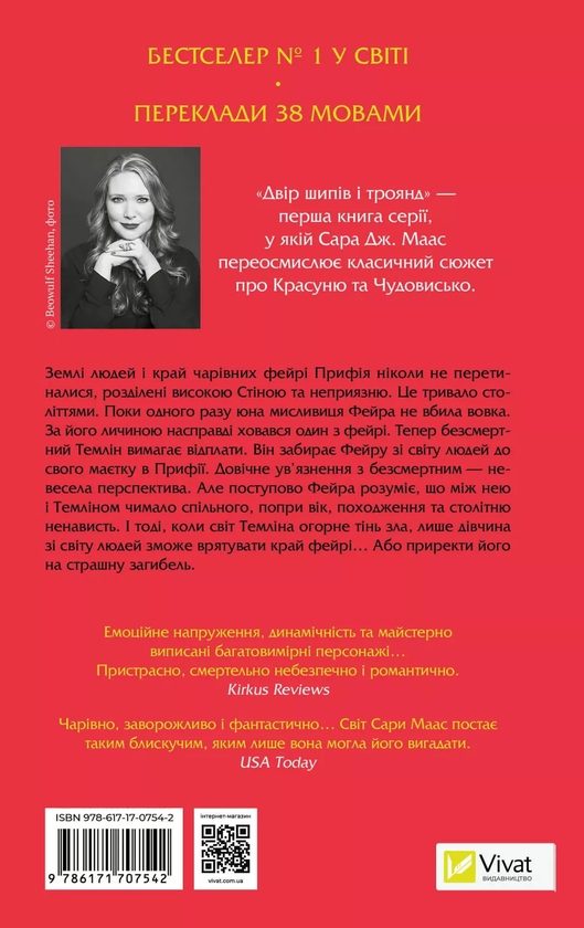 [object Object] «Трон зі скла + Двір шипів і троянд (комплект із 2-х книг)», автор Сара Маас - фото №5 - мініатюра