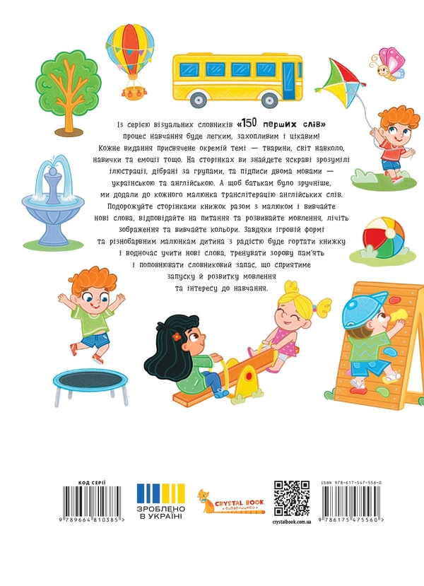 Бумажная книга «150 перших слів. На прогулянці», автор Катерина Столяренко - фото №1