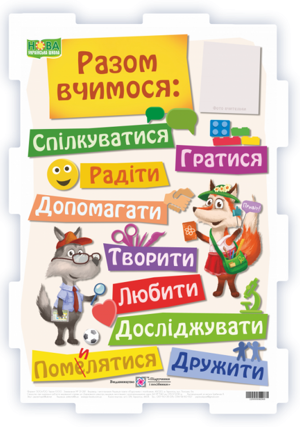 Книга Разом вчимося. Плакат