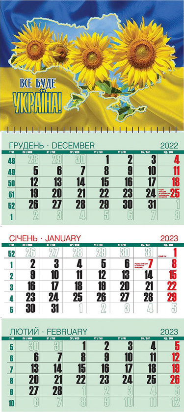 Календар Квартальний на 2023 Все буде Україна!