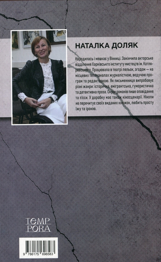 Бумажная книга «Як її не любити», автор Наталка Доляк - фото №1