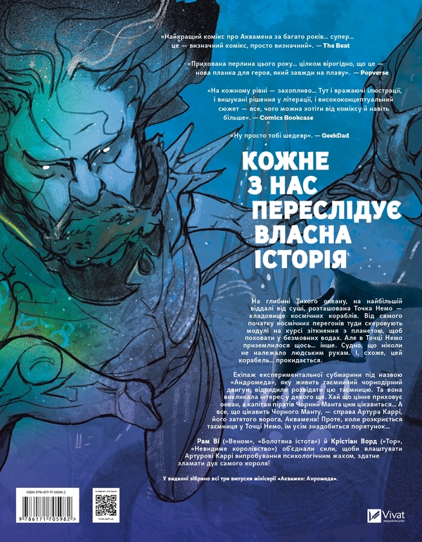 [object Object] «Аквамен: Андромеда», автор Рам Ви - фото №2 - миниатюра