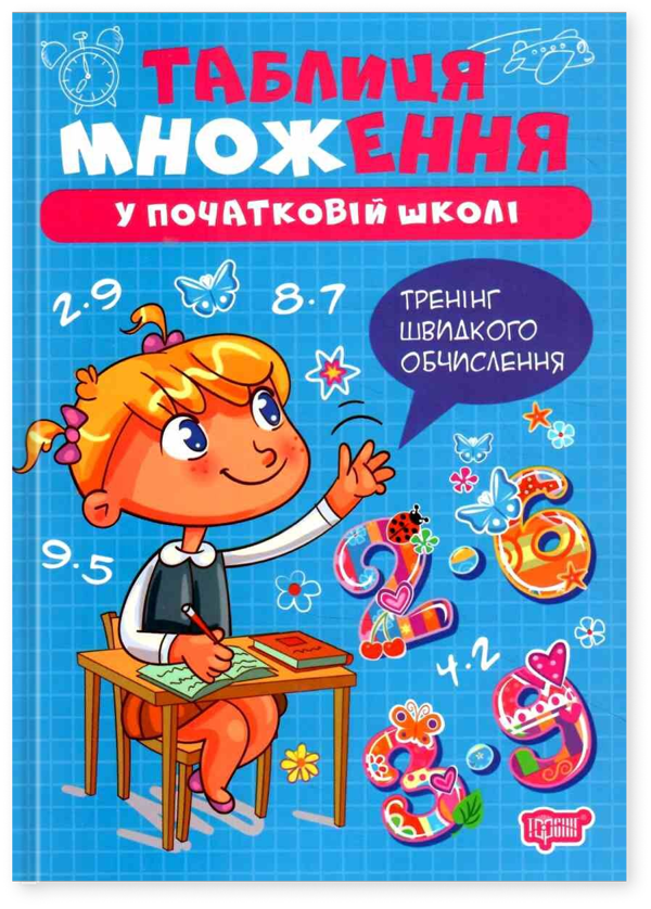 Таблиця множення у початкові школі