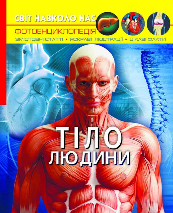 [object Object] «Тіло людини (комплект із 2 книг)», автор Дмитрий Турбанист - фото №2 - миниатюра