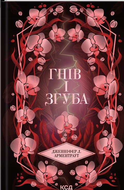 Бумажная книга «Провісник (комплект із 2-х книг)», автор Дженнифер Л. Арментраут - фото №1
