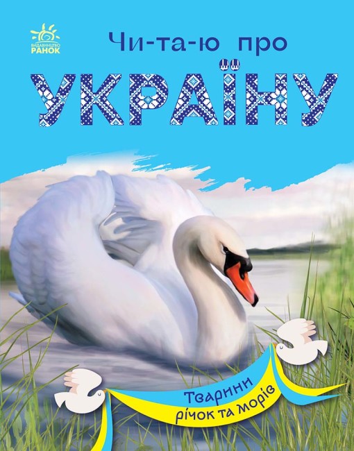 Паперова книга «Тварини річок та морів», автор Юлія Каспарова - фото №1