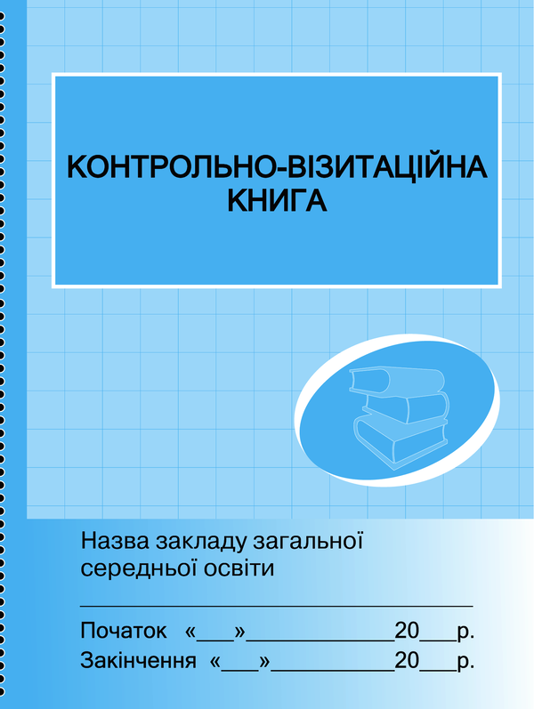 Электронная книга «Контрольно-візитаційна книга» - фото №1