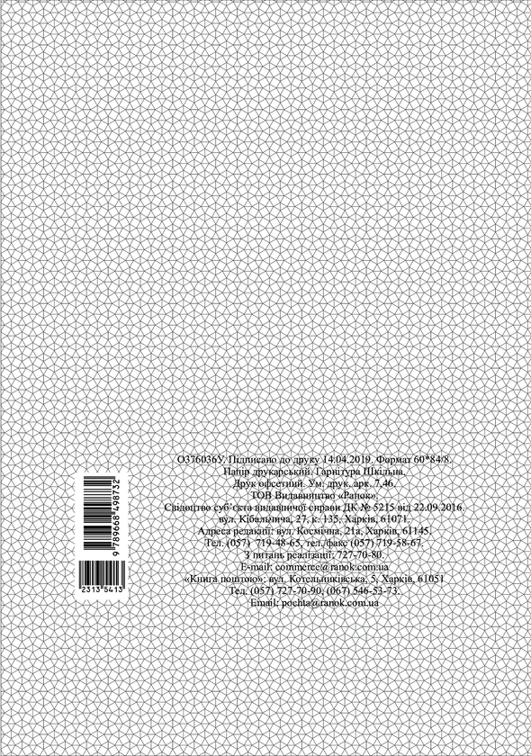 Электронная книга «Журнал факультативних, додаткових занять та консультацій» - фото №1