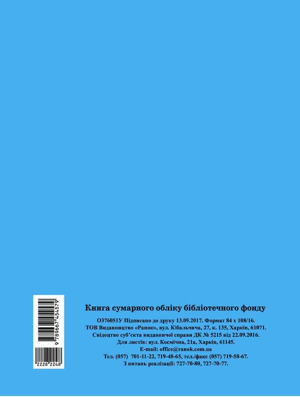 Електронна книга «Книга сумарного обліку бібліотечного фонду» - фото №1