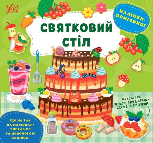 [object Object] «Наліпки-помічниці (комплект із 3 книг)», автор Елена Собчук - фото №4 - миниатюра