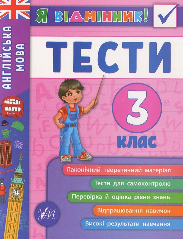 [object Object] «Я відмінник! 3 клас (комплект із 3 книг)», авторів Олена Собчук, Ірина Таровітая, Юлія Чіміріс - фото №6 - мініатюра