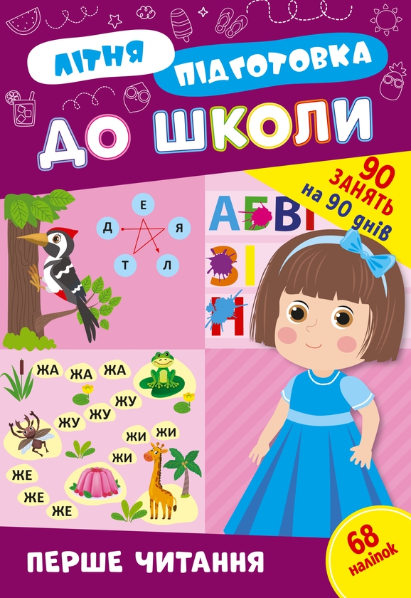 [object Object] «Літня підготовка до школи (комплект із 4 книг)» - фото №6 - мініатюра