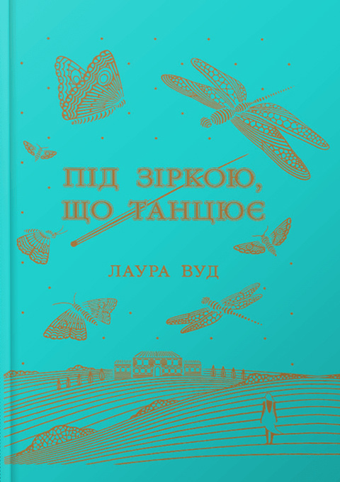 Бумажная книга «Світи Лаури Вуд (комплект із 3-х книг)», автор Лаура Вуд - фото №1