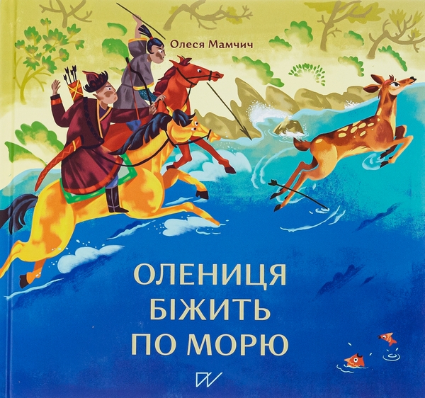 Бумажная книга «Історія про історію (первістність, античність,темні віки)», авторов Сашко Дерманский, Валентина Вздульская, Олеся Мамчич, Ольга Куприян - фото №1