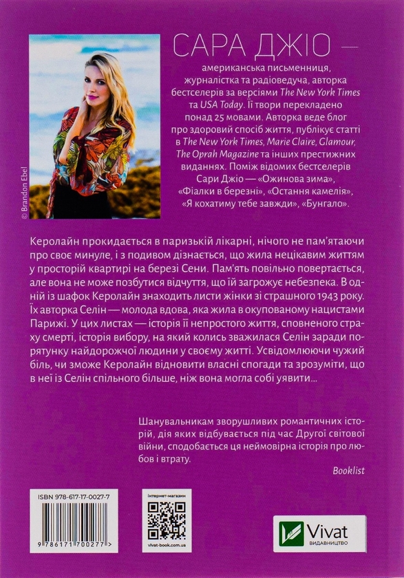 Бумажная книга «Їсти, молитися, кохати + Природа всіх речей + Усі квіти Парижа (комплект із 3 книг)», авторов Элизабет Гилберт, Сара Джио - фото №1