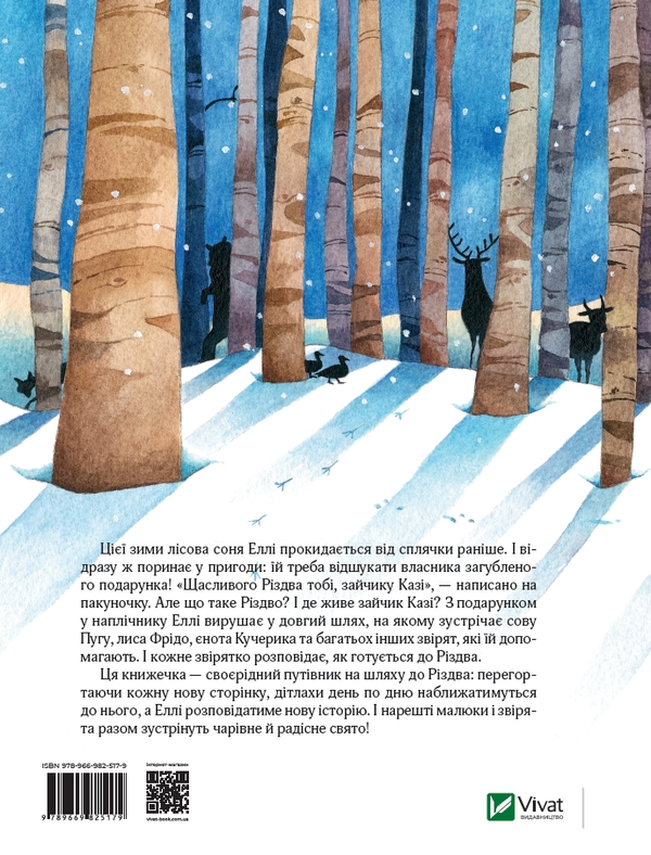 Бумажная книга «Таємниця Різдва (комплект із 4 книг)», авторов Аннетт Амргейн, Анна Лотт, Слава Свитова - фото №1