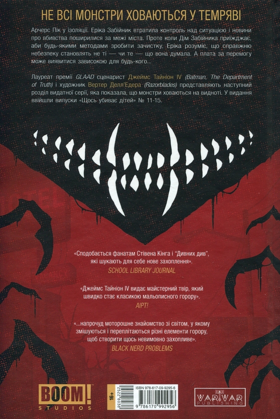 Бумажная книга «Щось убиває дітей (комплект із 3-х книг)», автор Джеймс Тайнион IV - фото №1
