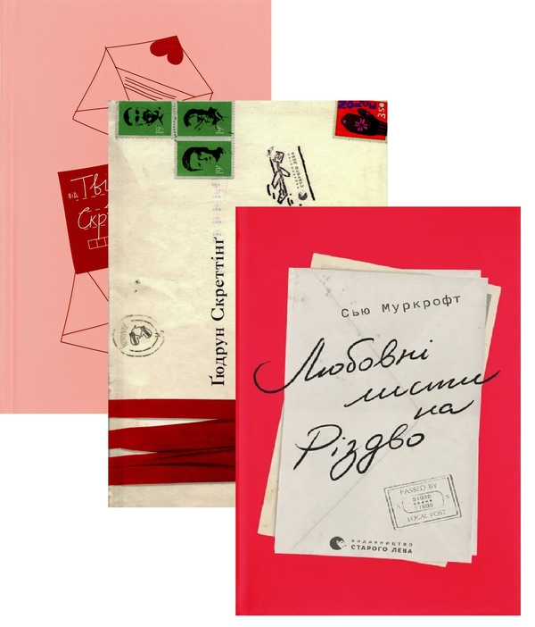 Бумажная книга «Любовні історії під ялинку (комплект із 3-х книг)», авторов Меган Куинн, Гюдрун Скреттинг, Сью Муркрофт - фото №1
