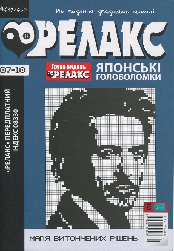 Бумажная книга «Японські головоломки «Релакс». № 641-667 (комплект з 8 журналів)» - фото №1