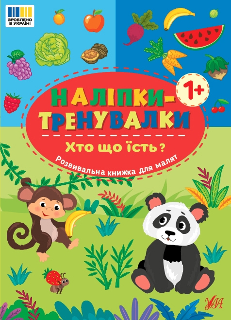 Бумажная книга «Наліпки-тренувалки для малят (комплект із 4-х книг)» - фото №1