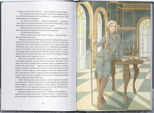 Бумажная книга «Елантріс», автор Брендон Сандерсон - фото №1