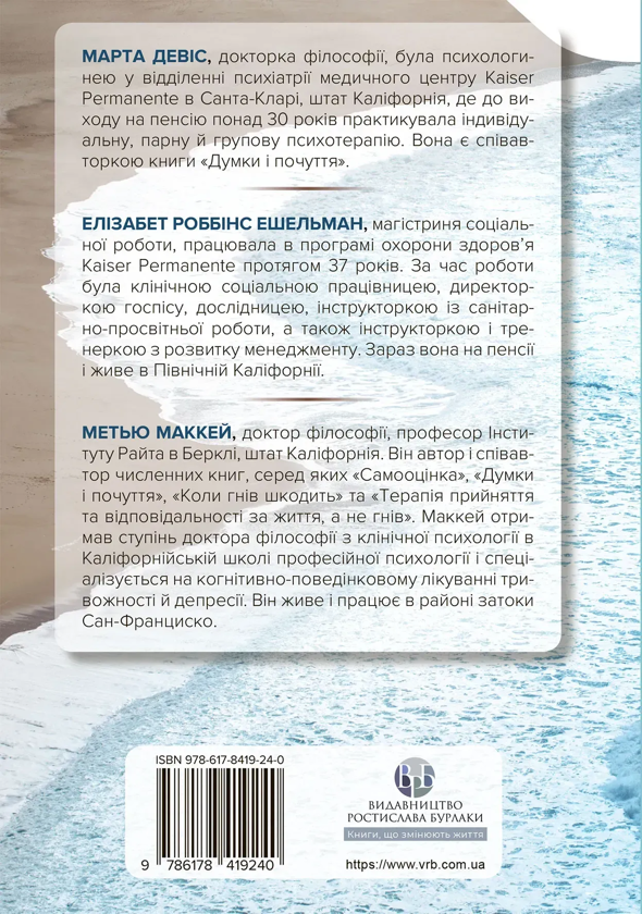 Паперова книга «Релаксація і зняття стресу. Робочий зошит», авторів Елізабет Роббінс Ешельман, Марта Девіс, Метью Маккей - фото №1