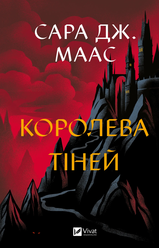 Паперова книга «Трон зі скла (комплект із 5 книг)», автор Сара Дж. Маас - фото №1