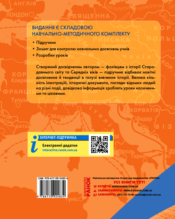 Електронна книга «Всесвітня історія. 7 клас», автор Сергій Д’ячков - фото №1