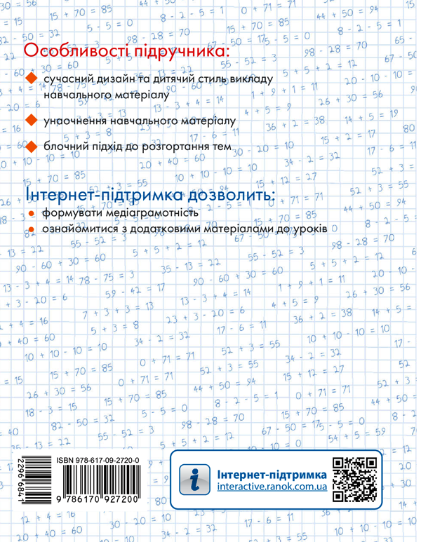 Електронна книга «Математика. 1 клас» – Ольга Гісь – купити за ціною ...
