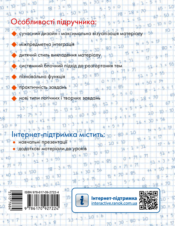 Электронная книга «Математика. 2 клас», авторов Ольга Гись, Ирина Филяк - фото №1
