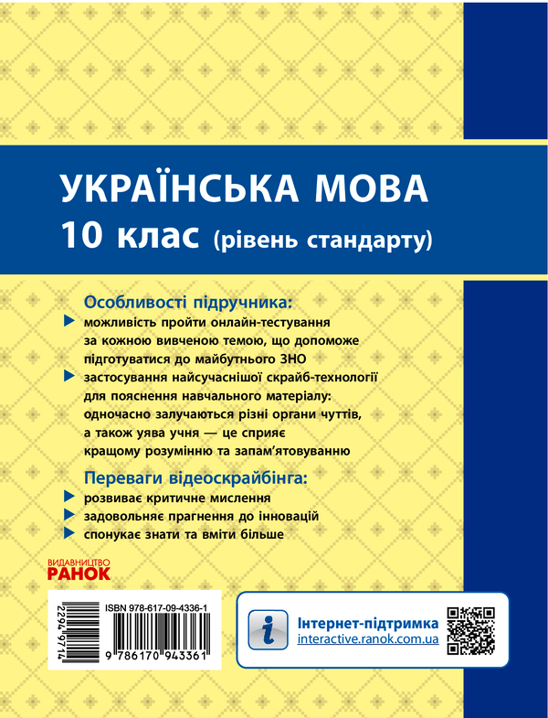 Электронная книга «Українська мова. Підручник. Рівень стандарту. 10 клас », автор Александра Глазова - фото №1