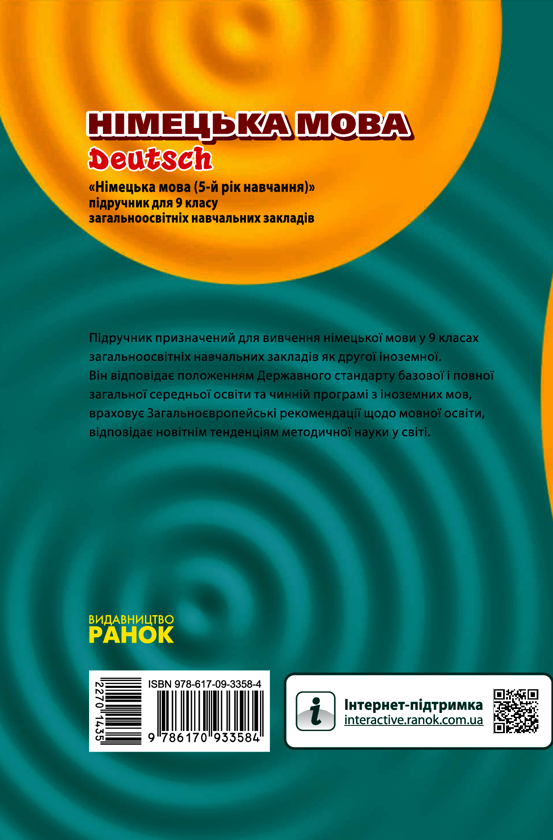 Електронна книга «Hallo, Freunde! Підручник з німецької мови. 9 клас», автор Світлана Сотникова - фото №1