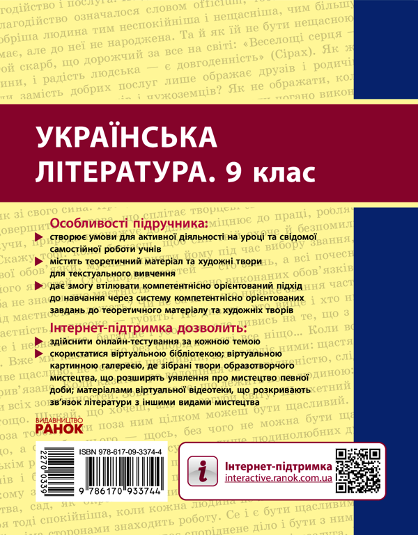 Електронна книга «Українська література. 9 клас», авторів Олена Лобусова, Олександр Борзенко - фото №1