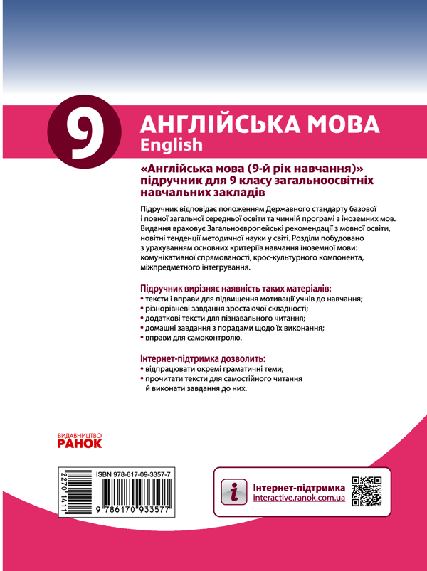 Электронная книга «Англійська мова. 9 клас», автор Валентина Буренко - фото №1