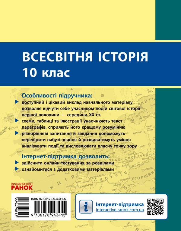 [object Object] «Всесвітня історія. 10 клас», авторов Александр Гисем, Александр Мартынюк - фото №2 - миниатюра